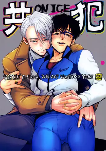 (C91) [GOMIX! (Kijima Daisyarin)] Kyouhan ON ICE (Yuri!!! on ICE) [English]