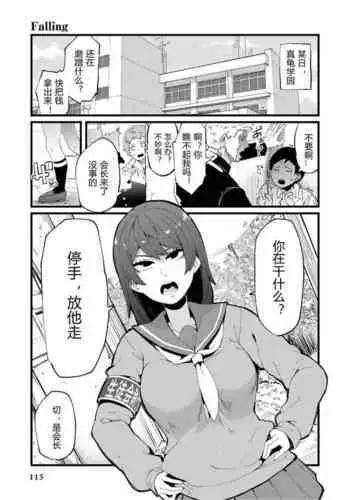 [Yonyon] Falling (Saiminjutsu de Onnanoko o Iinari ni Dekiru Anthology Comic 2) [Chinese]