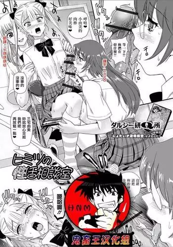 ヒミツの性活相談室