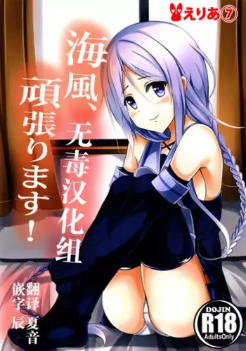 (C89) [Area7 (Kinata)] Umikaze, Ganbarimasu! (Kantai Collection -KanColle-) [Chinese] [无毒汉化组]