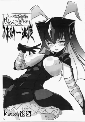 (C91) [karappa (karappa)] Futanari Icchou-do (Paper-zuke) (Ultraman)