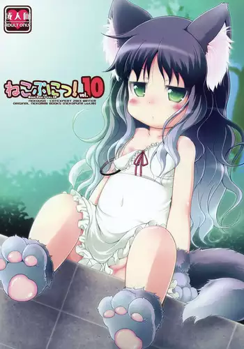 Neko Puni! vol.10
