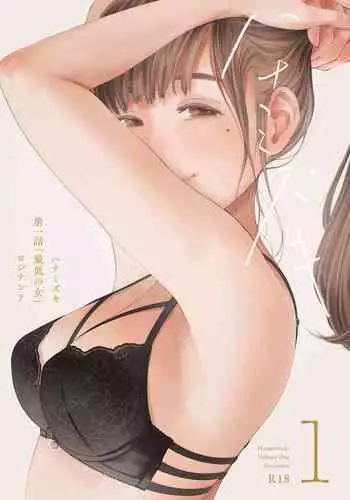 ハナミズキ 第一話「最低の女」