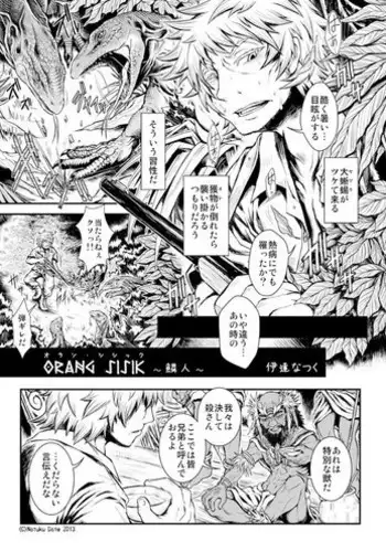 [伊達なつく]鱗人TF