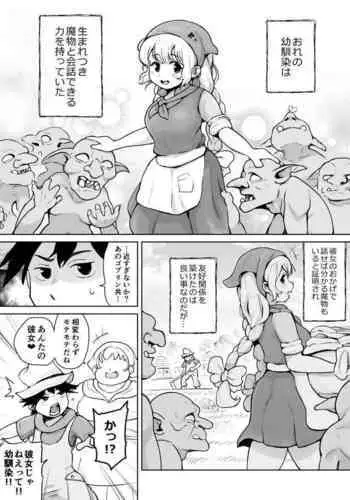 osananajimi ga goburin ni o mochikaeri sa reta hanashi