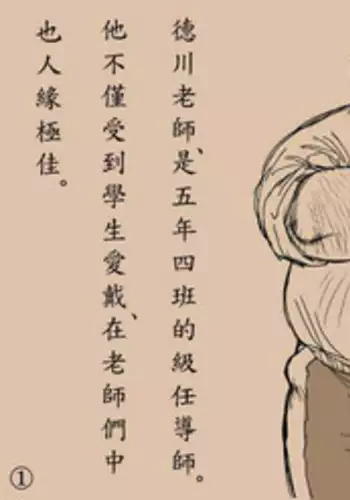 戎桥政造+-+五年四班德川老师2