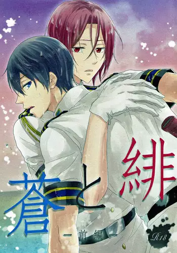 (C88) [Touheki Biten (Masumi Wataru)] Ao to Aka - Zenpen- (Free!)