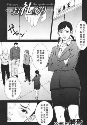 Oreimairi - To the reward... They rape their Teacher