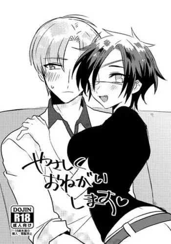 [Makoto Naruse] やさしくおねがいします♡