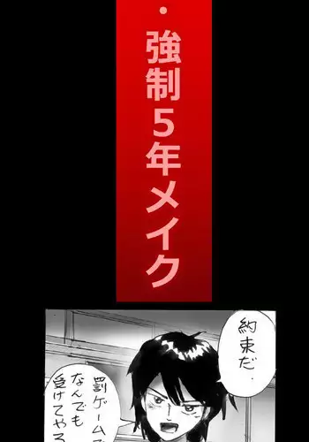 [Nyoninka Kenkyuujo (milda7)] Shin Kyousei 5-nen Make