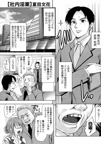 [Natsume Fumika] Shanai Ingyou (COMIC Doki! Special 2010-05)