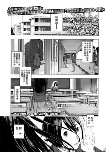 [Turiganesou] Gomenne ! Yamada-kun (COMIC Koh Vol. 7) [Chinese] [漢化組漢化組×Foxglove]