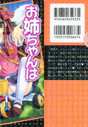 お姉ちゃんは3歳児！？