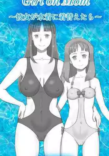 [pink-noise (Mizuiro Megane)] Girl on Mom 〜Kanojo ga Mizugi ni Kigaetara〜