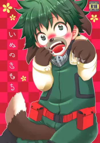 (Douyara Deban no Youda! 10) [BAMVI (Fujii Niya)] Inu no Kimochi (Boku no Hero Academia)