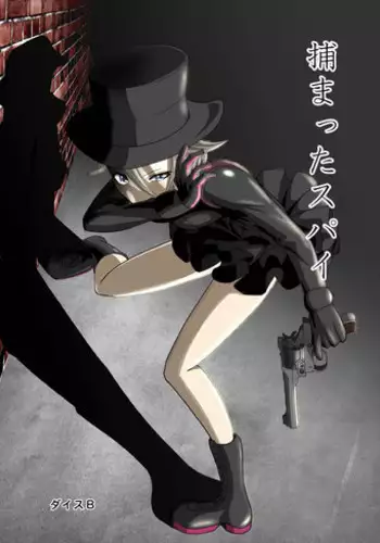 捕まったスパイ (プリンセス・プリンシパル)