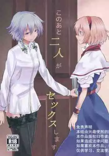 Kono Ato Futari ga Sex Shimasu