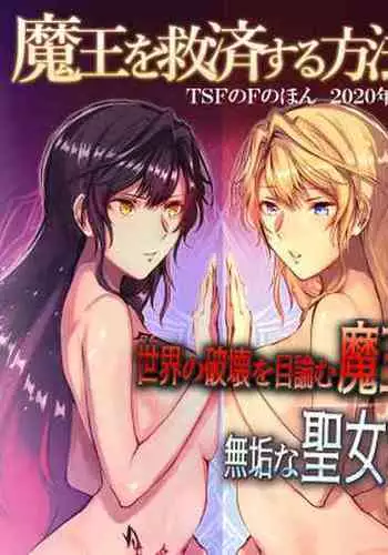 How to rescue the Demon King