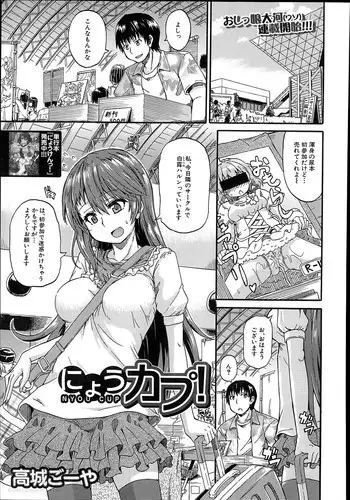 [Takashiro Go-ya] Nyou Cup Ch.1-3
