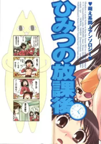 [doujinshi anthology] Himitsu no Houkago (Azumanga Daioh, Sister Princess, Evangelion)