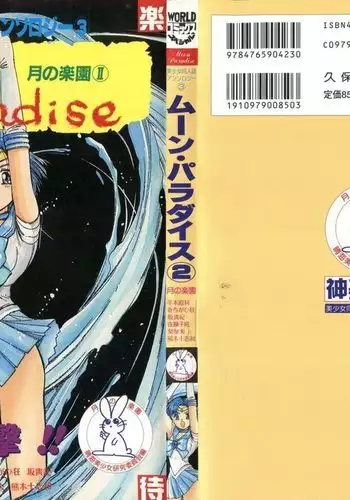 Bishoujo Doujinshi Anthology 3 - Moon Paradise 2 Tsuki no Rakuen