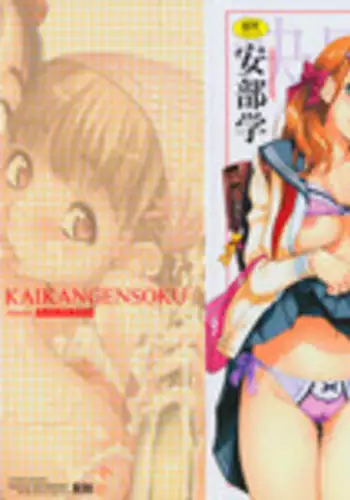 [Abe Manabu] Kaikan Gensoku