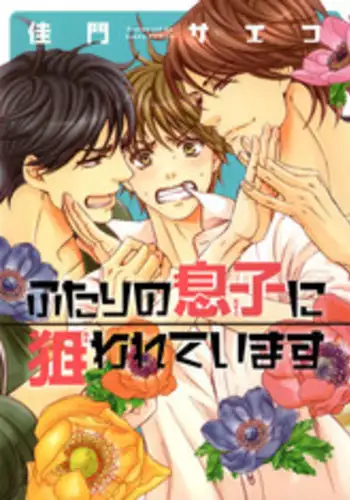 [Kamon Saeko] Futari no Musuko ni Nerawarete Imasu | I'm Being Targeted by My Two Sons [English] [Fujoshi Bitches] [Decensored]