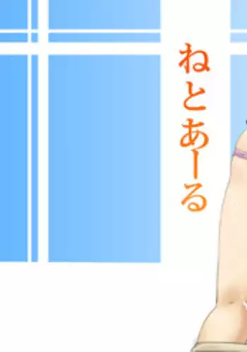 [G.net9] ねとあ～る (Toaru Majutsu no Index)