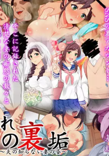 寝取られ妻の裏垢