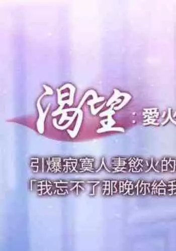 【周五连载】渴望:爱火难耐（作者：Appeal&格子17） 第1~10话