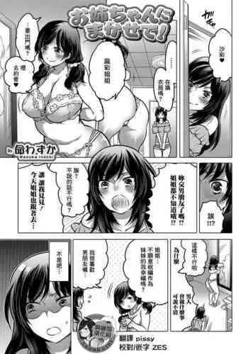 [Inochi Wazuka] Onee-chan ni Makasete! (Tabete wa Ikenai 3) [Chinese] [臭鼬娘漢化組] [Digital]