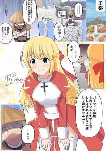 ござるとプリーストさん