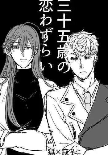 [20 Nichi] Sanjuugo-sei no Koiwazurai (Hypnosis Mic)