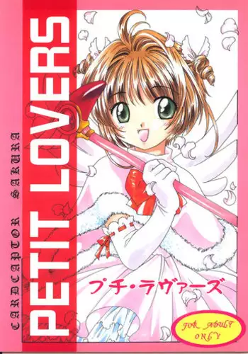 [Purin Yokochou (Ouka Sushi)] PETIT LOVERS (Card Captor Sakura)