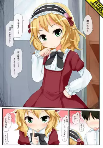 [とりぷるぴんち! (ひかみいずと)]そういう目をしてますの！ (アイドルマスター シンデレラガールズ)