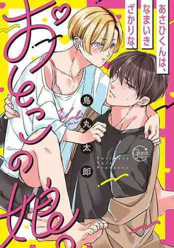 Asahi-kun wa, Namaiki Zakari no Otokonoko. | 女装大佬旭君他又美又娇 Ch. 2