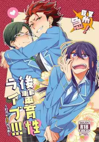 [mine/mine (Miyuu)] Kinkyuu! Kouhai Ikusei Live!!! ~Akatsuki ga 3P Suru Hon~ (Ensemble Stars!) [Digital]