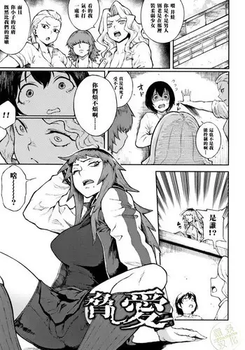 [Suruga Kuroitsu] Odoshi Ai (Manazashi Temptation) [Chinese] [黑条汉化]