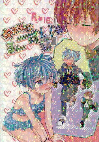 中2半は3こすり半!?