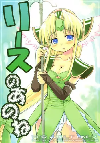 (SC32) [Kazeuma (Minami Star)] Riesz no Anone (Seiken Densetsu 3)