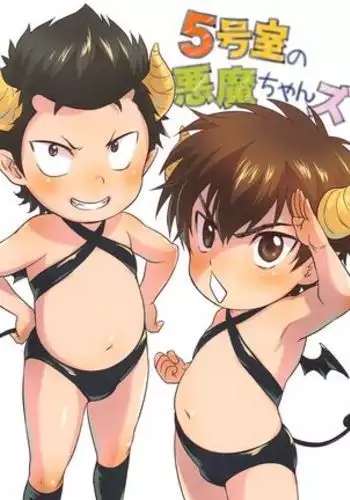 5goushitsuno akumachans