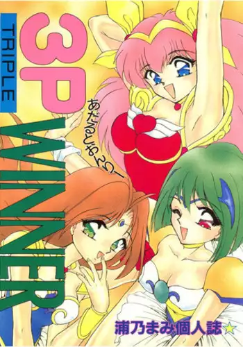 (C48) [TRAP (Urano Mami)] 3P Triple Winner (Wedding Peach)