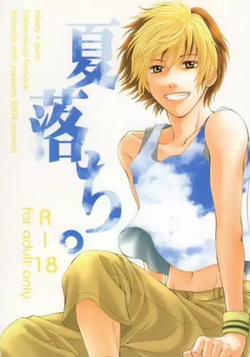 [Shiki (Hatomile)] Fall in Summer (Hikaru no Go) [English] [Arigatomina] YAOI