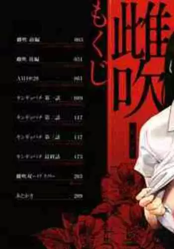 [Eightman] Mebuki ch.1~5 + Melonbooks Leaflet [Chinese] [无毒汉化组]