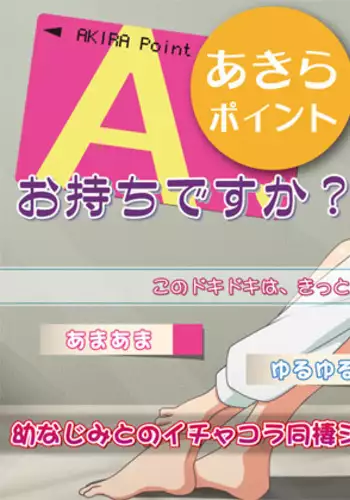 Akira Point omochi desuka