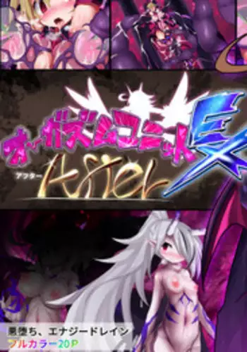 [Makutsutei (Nagai Wataru)] Orgasm Unit EX-After