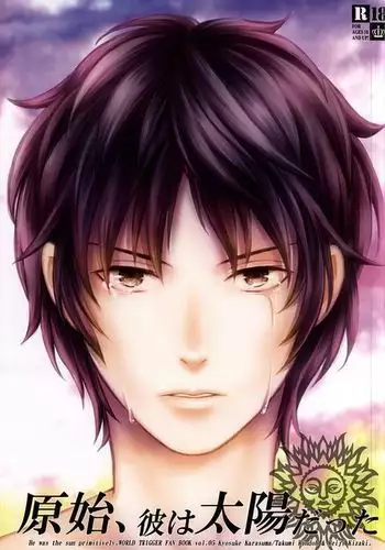 原始、彼は太陽だった