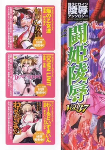 [Anthology] Tatakau Heroine Ryoujoku Anthology Toukiryoujoku 37