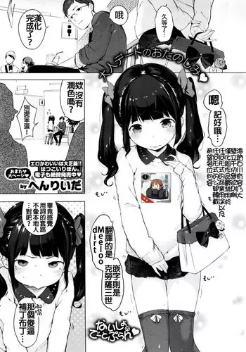 [Henreader] Naisho no Date Plan (COMIC X-EROS #37) [Chinese] [想抱雷妈汉化组]