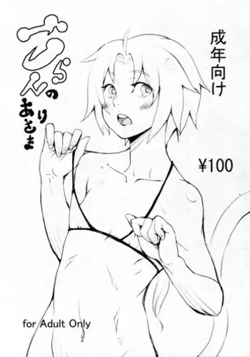 (Shota Scratch 8) [Deckorate (Decko)] Goran no Arisama (Final Fantasy IX)